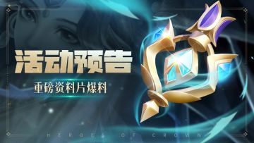 【活动预告】新神兵横空出世！重磅资料片情报流出！