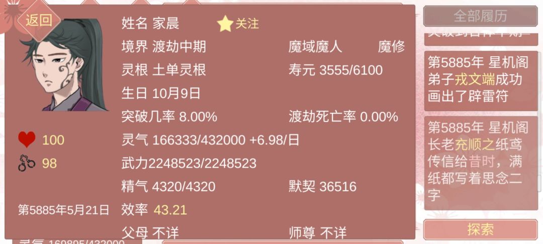 嗯?他怎么自己堕魔啦? 2