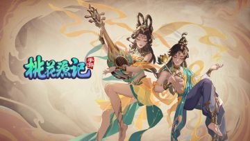 更新公告丨《桃花源记》西煌篇上线！免费灵兽、坐骑来袭！