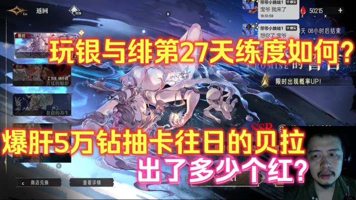 玩银与绯第27天练度如何?爆肝5万钻抽卡往日的贝拉,出多少个红截图