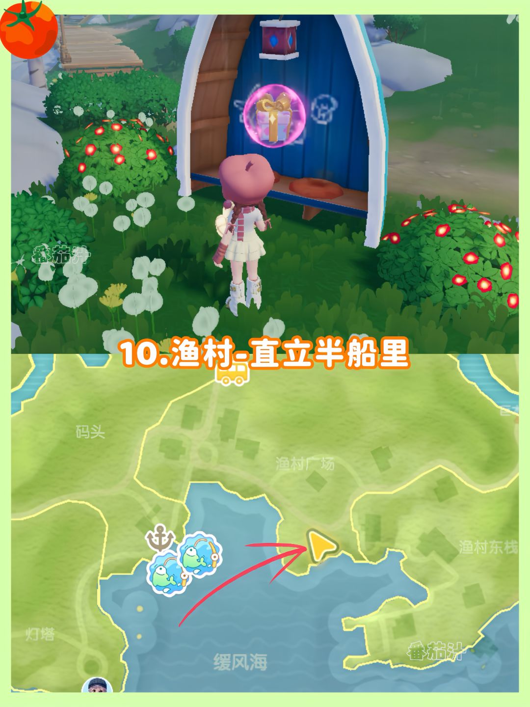 心动小镇 8.9-8.15粉色泡泡拼图位置攻略 12