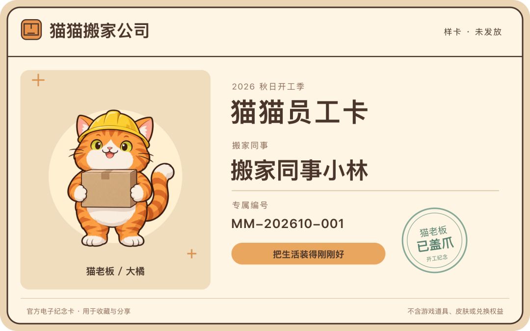 猫老板开工啦!晒图领专属猫猫员工卡 4