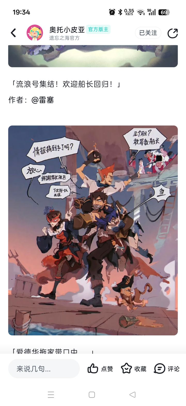 我蛮喜欢这个二创作品截图