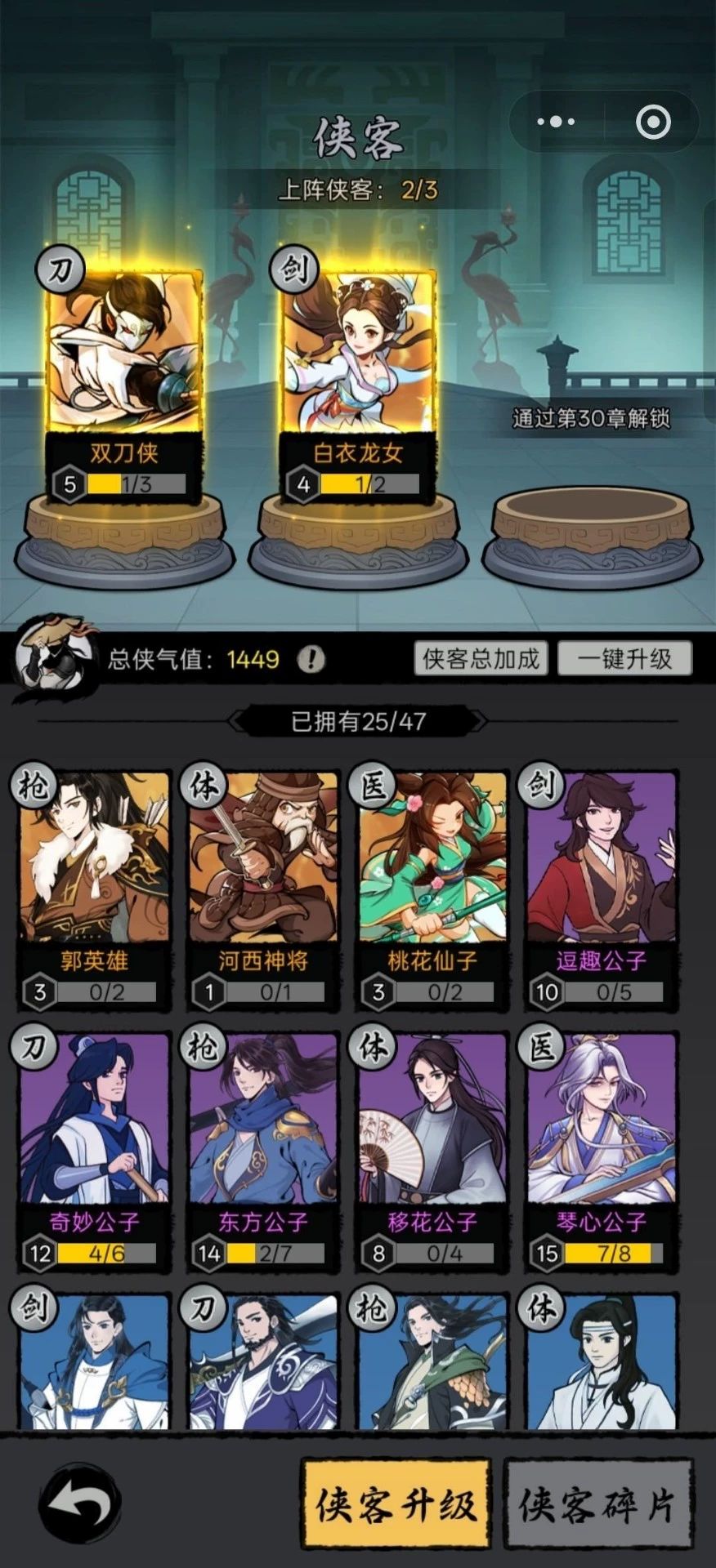 大侠闯天下起号攻略 3
