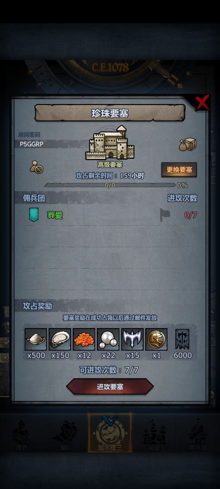 周要塞截图