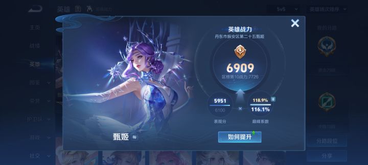 甄姬战力截图