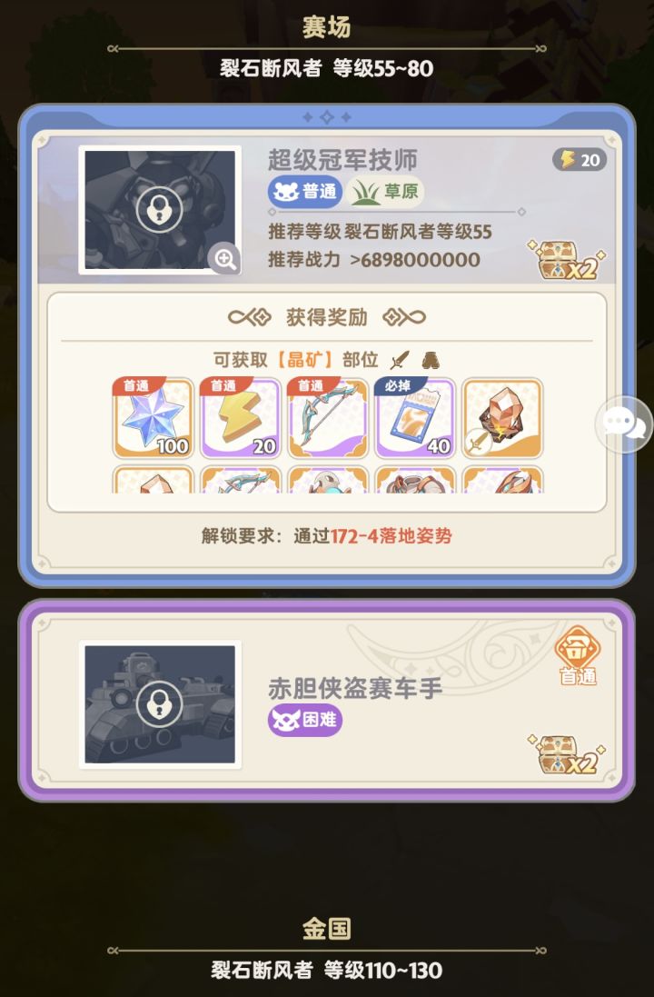 等级符合了但开不了的秘境是什么智能设定?截图
