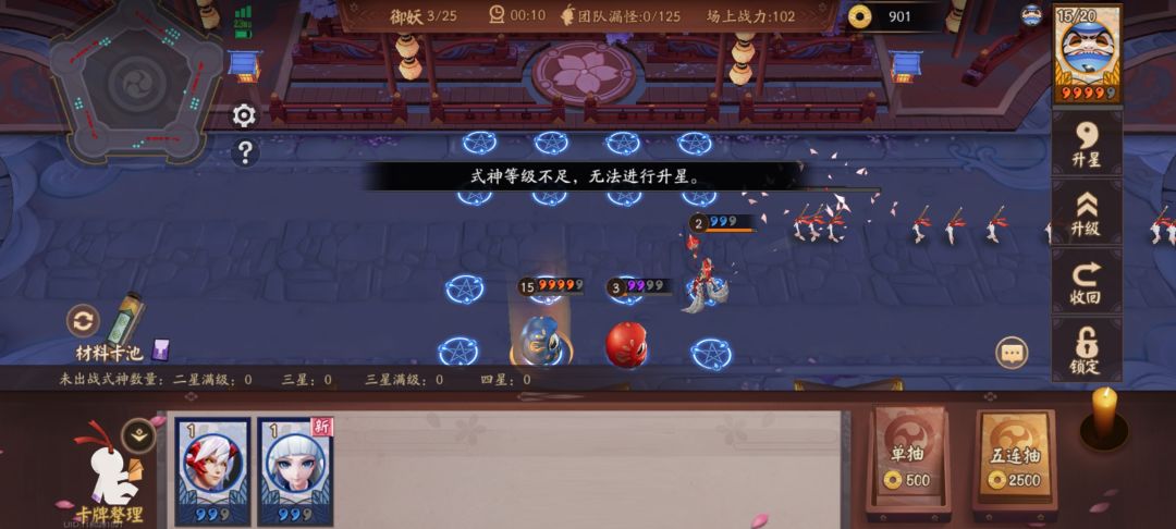 守御提高五星数量教程 2