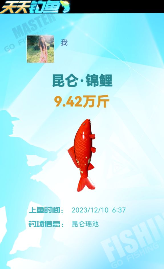 今年鱼王非我莫属了! 1