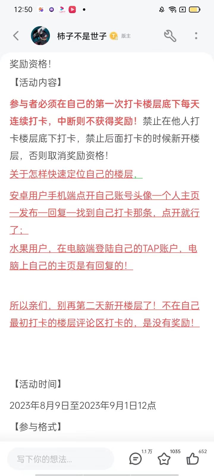 好消息，签到时间顺延半天截图