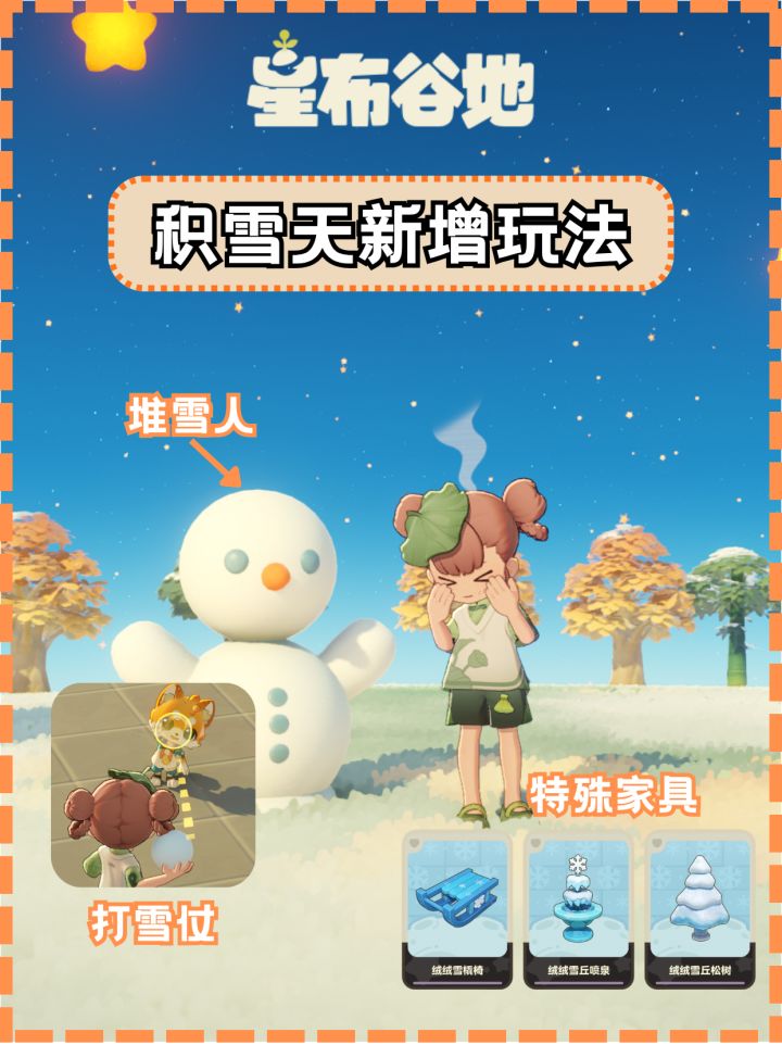 堆雪人!打雪仗!积雪天新增玩法!截图