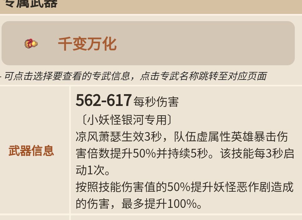 所以银河最大转伤时技伤要叠到多少呢 1