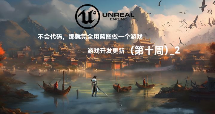 独立游戏《灵刃》开发进度_第十周_2截图