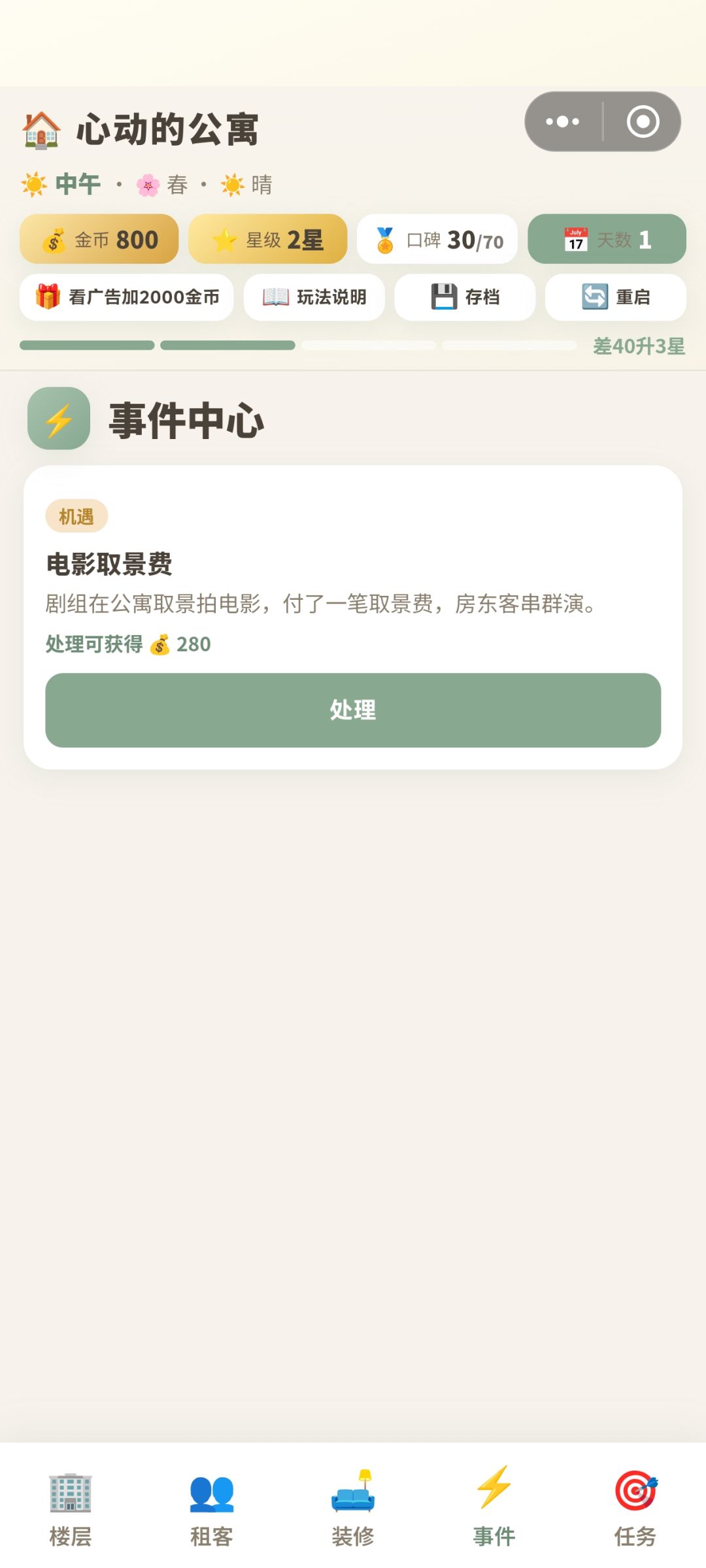 不错 2