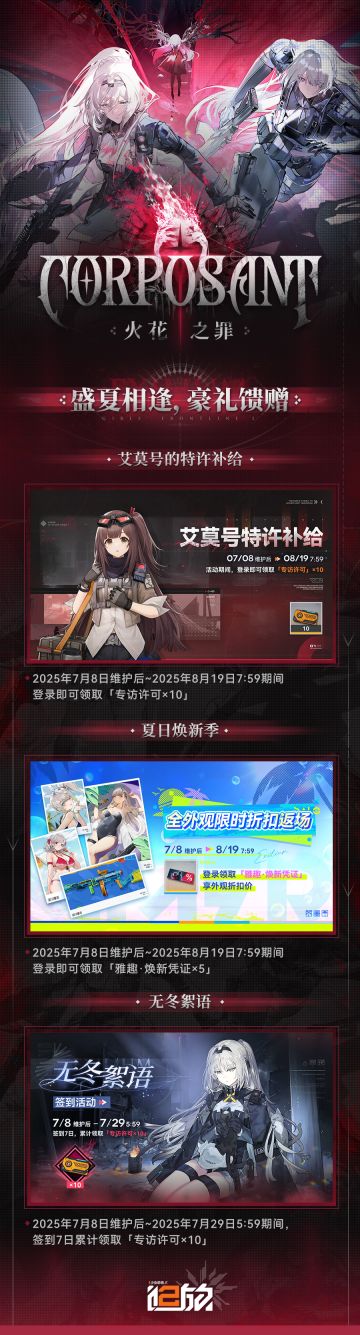 ✦限时活动预告✦