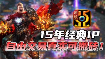 诺亚传说口袋版！万人大服，真实可搬砖！每天都能搞点小烧烤~