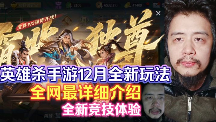 英雄杀手游12月全新玩法【霸业独尊】来袭，全网最详细介绍新体验截图