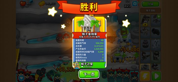 boss正常通关截图