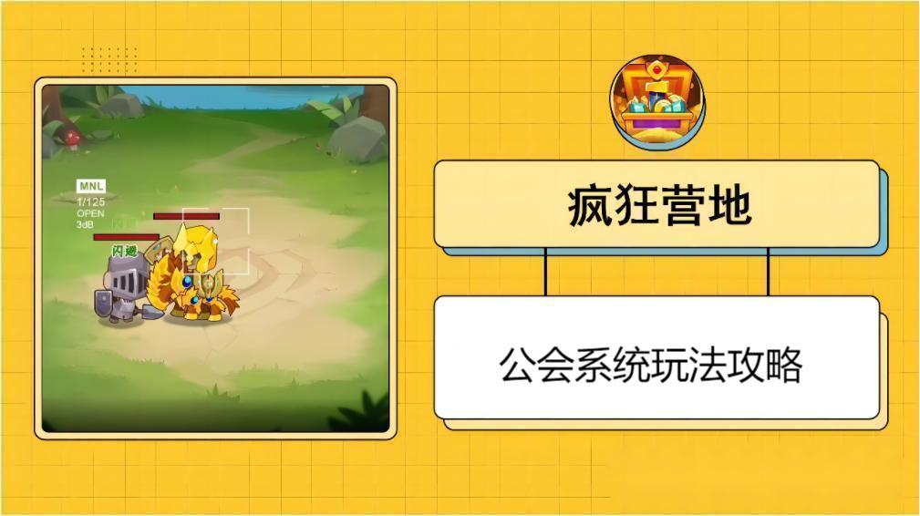 疯狂骑士团新手攻略丨公会系统玩法攻略截图