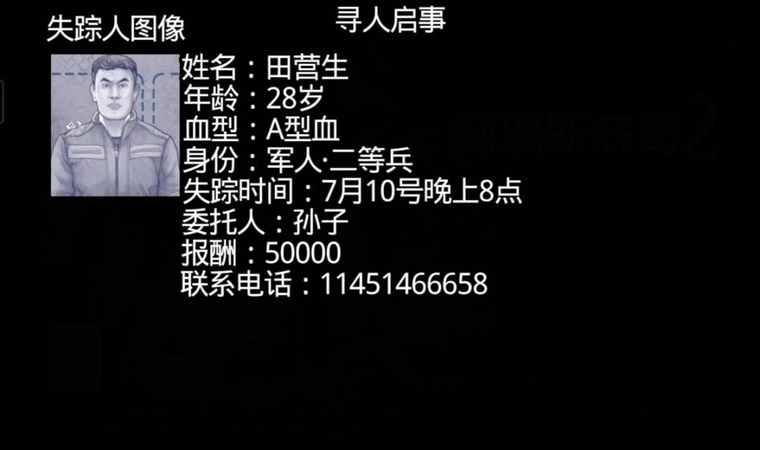 《田英生失踪之谜》电影预告 1