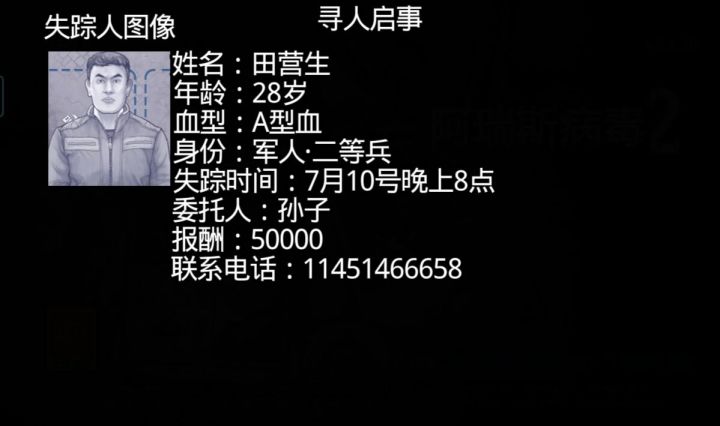 《田英生失踪之谜》电影预告截图