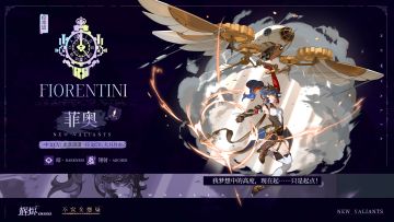 【抽奖】《辉烬》「菲奥」技能、动作展示