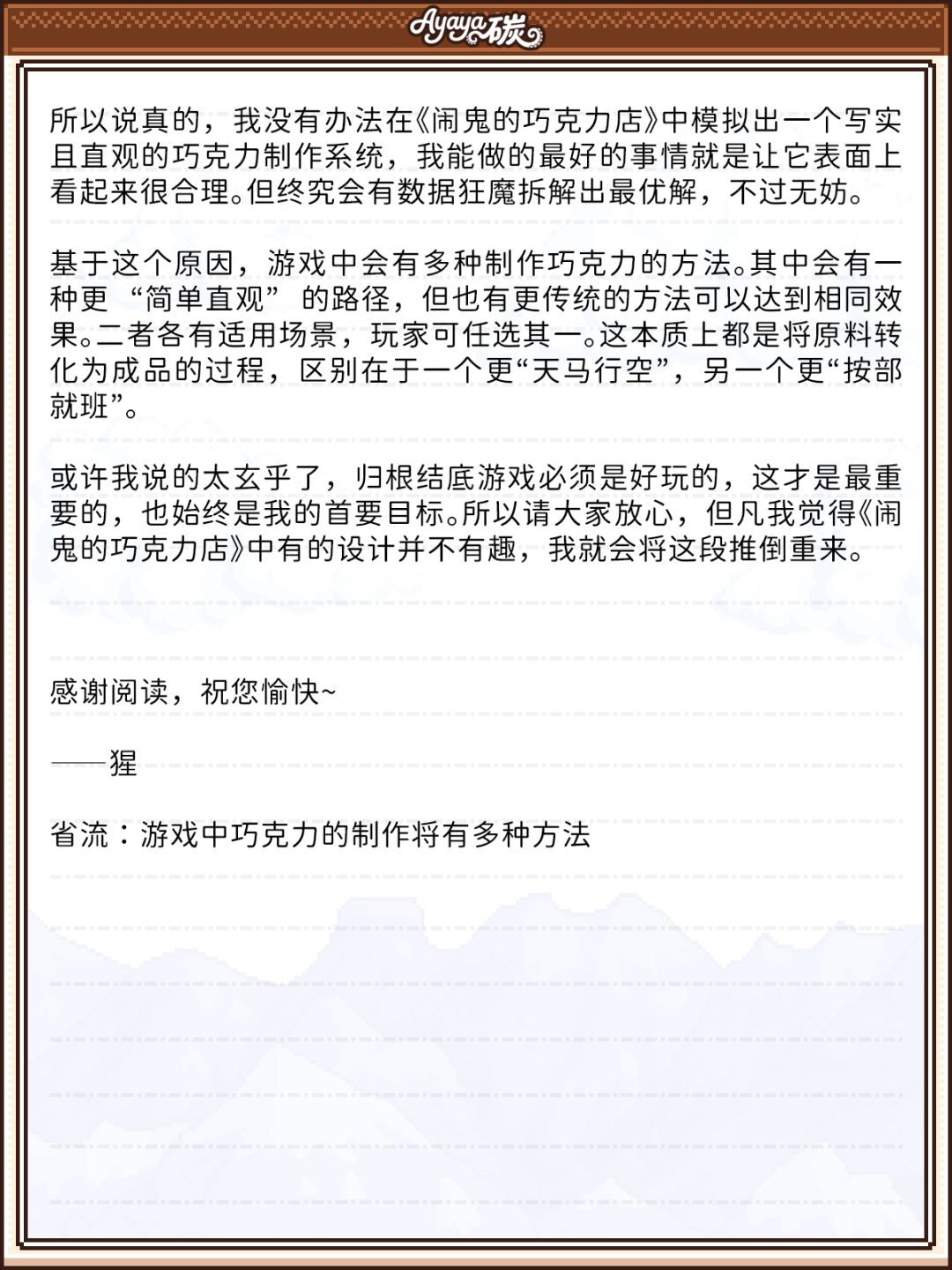 🍫猩最新博客!透露新作巧克力的设计思路 3