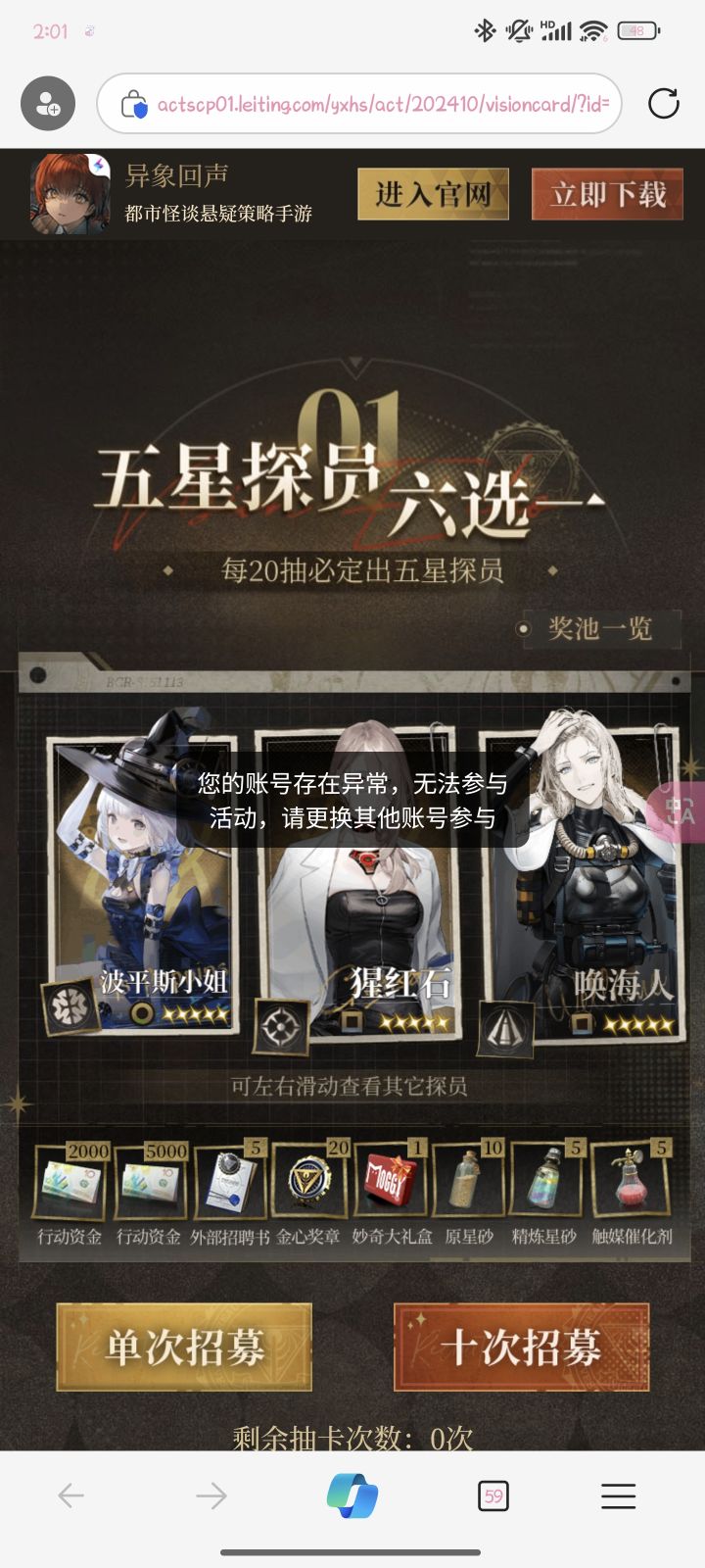 预抽卡截图