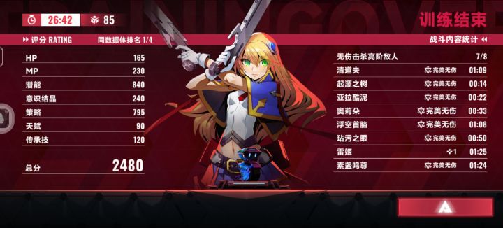 超限的黑面改了之后感觉比雷姬还好打了截图