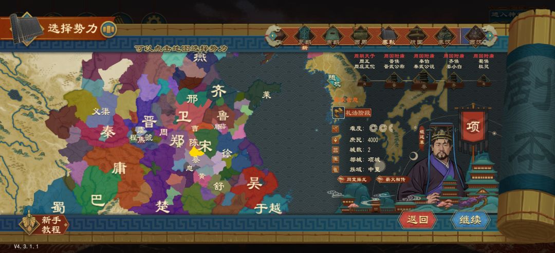 春秋五霸必吃榜😋 8
