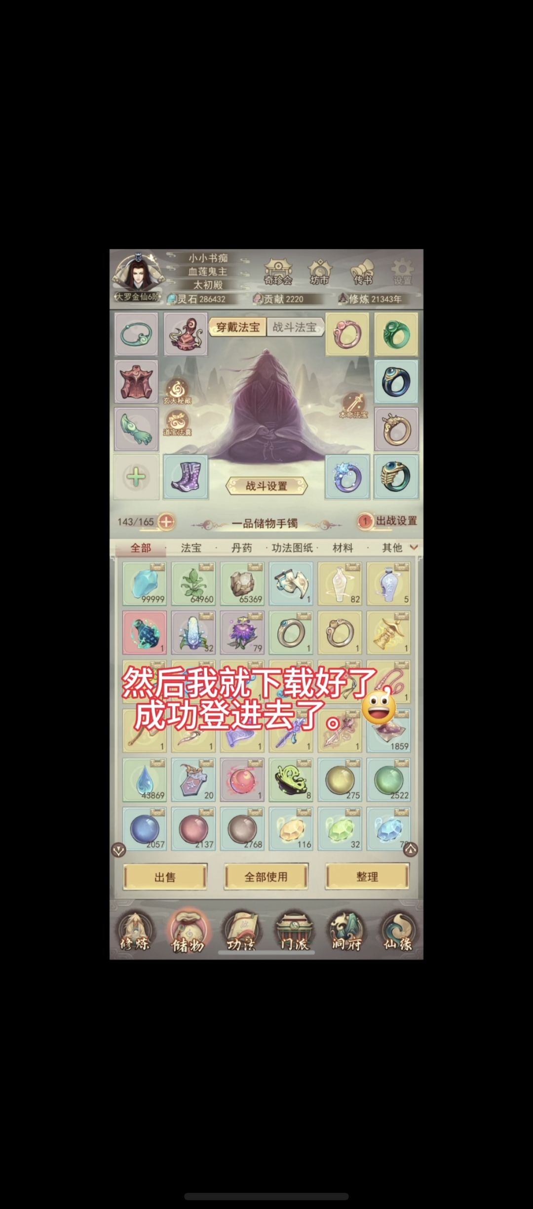 关于华为鸿蒙6,下载凡人传说官服 18