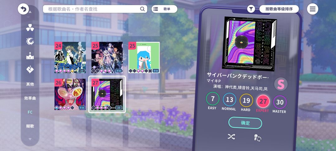 列一下比较容易FC/糊歌拿到抽奖券的歌 3