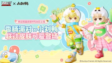 【香肠派对】香肠派对×小刘鸭联动主题幸运转盘萌趣上线！