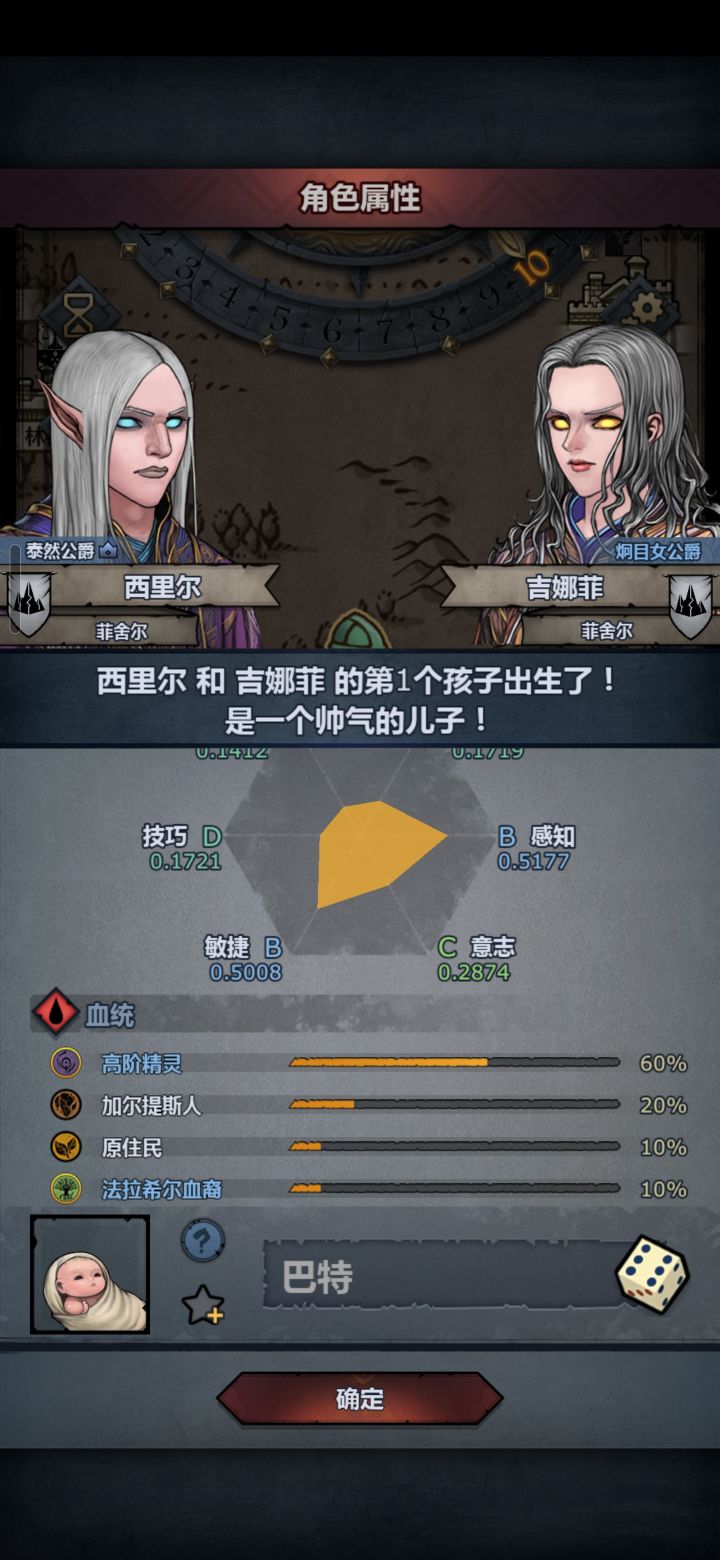 求助大佬,请问这种lj血脉上自传怎么才能遗传的下来呀#诸神皇冠截图