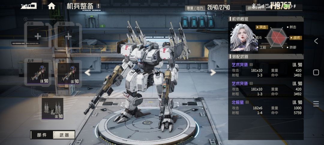 机甲和武器90级? 2