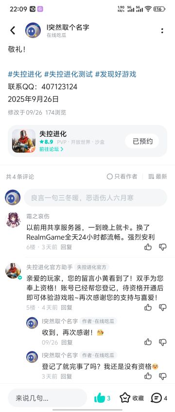 【关于《测试资格申请的反馈与求助】