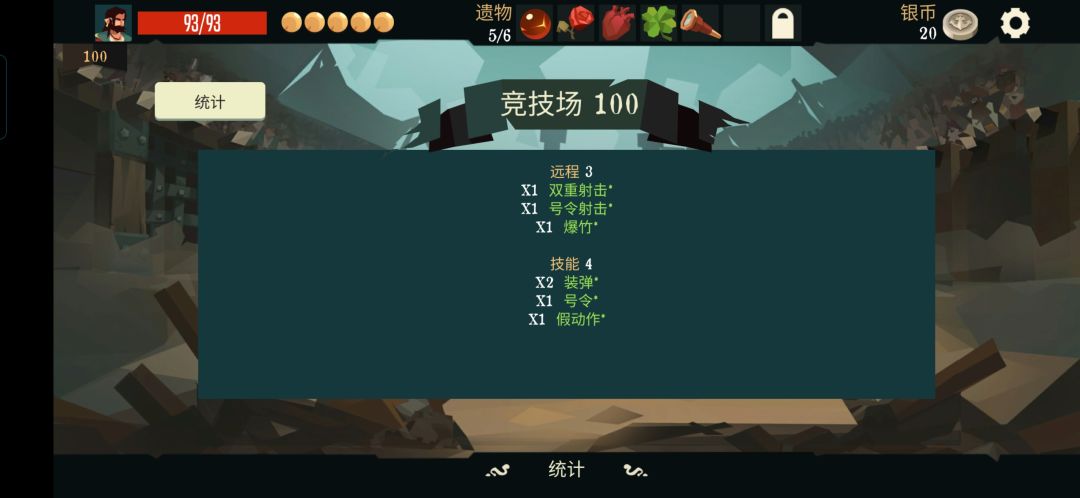 第二次通关竞技场。(总督和枪手) 2
