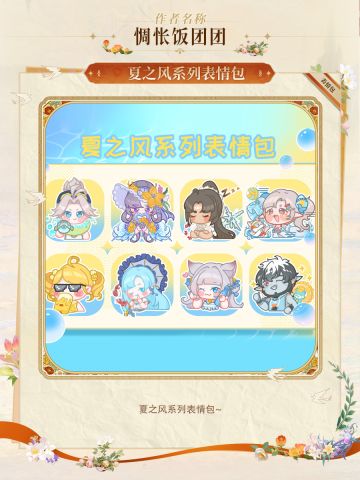 墨染京华同人大赛|投稿作品分享·表情包