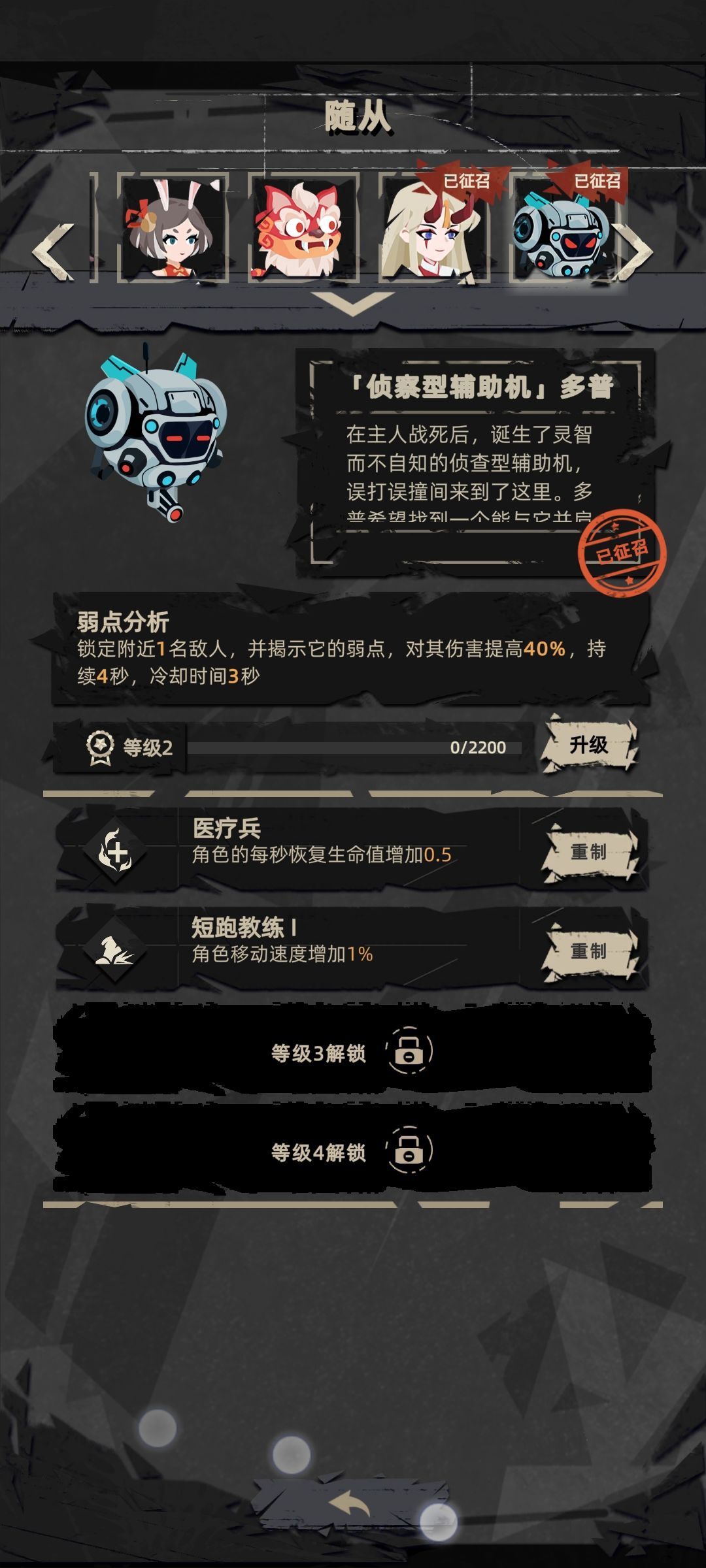 新随从升级过程 3