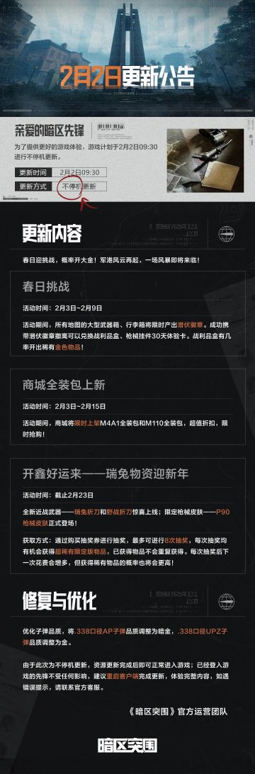 更新公告丨春日挑战上线，收集潜伏徽章兑换稀有奖励！