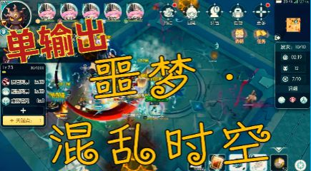 单输出【噩梦·混乱时空】转水配搭详细攻略截图