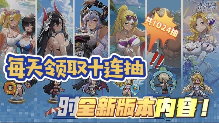千抽福利每日十连!全新版本古娜七日登录领取,游戏“立绘”怪有趣得!截图