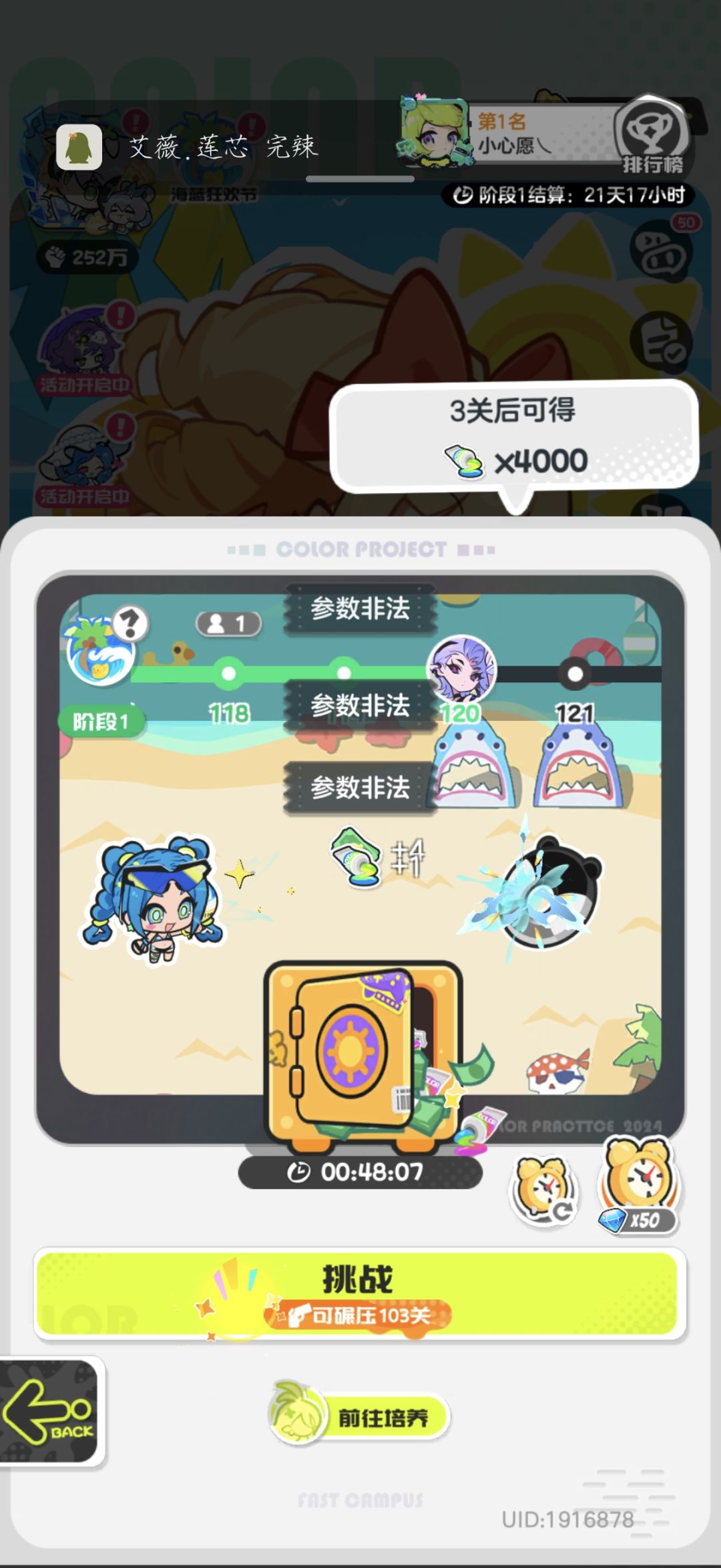 大地球参数非法问题 2