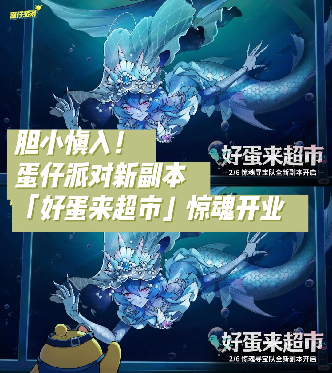 胆小慎入!蛋仔新副本「好蛋来超市」开业 1