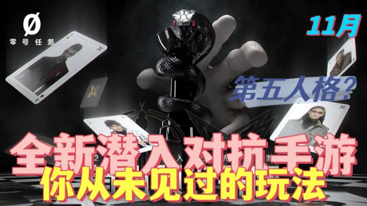 『新游推荐』时隔两年半-多人联机+伪装《零号任务》测试来了!#TapTap游戏轻赏#截图