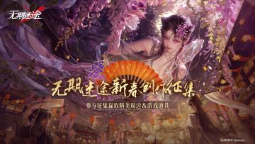 「浮生夜话」版本征集活动，参与赢取大量奖励！