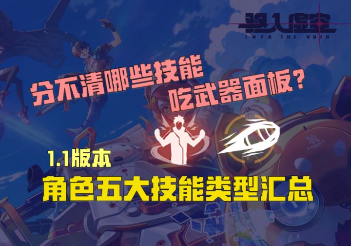 1.1版本角色五大技能类型汇总截图