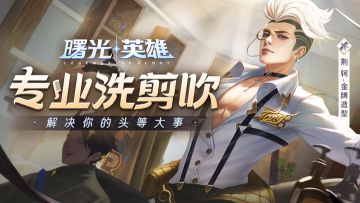 新皮肤爆料 | 荆轲·金牌造型：想要复刻我的同款帅气吗？