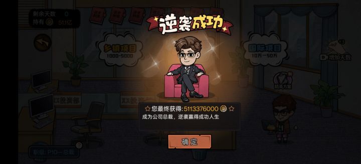 逆袭当总裁还不错截图