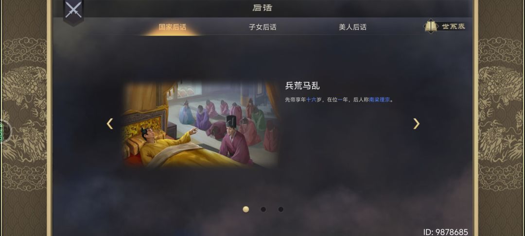 忠诚100怎么还叛乱弑君? 3